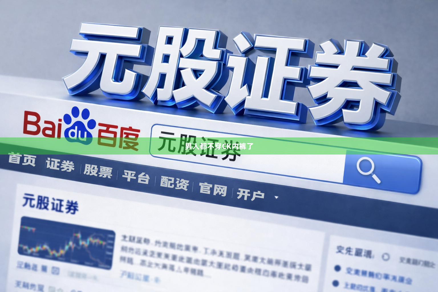 男人都不穿CK内裤了