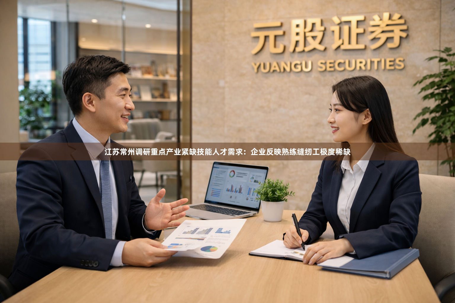 江苏常州调研重点产业紧缺技能人才需求：企业反映熟练缝纫工极度稀缺