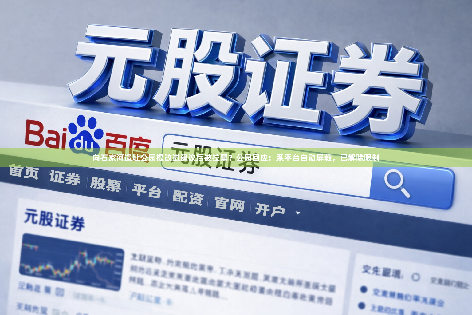 向石家河遗址公园提改进建议后被拉黑？公园回应：系平台自动屏蔽，已解除限制