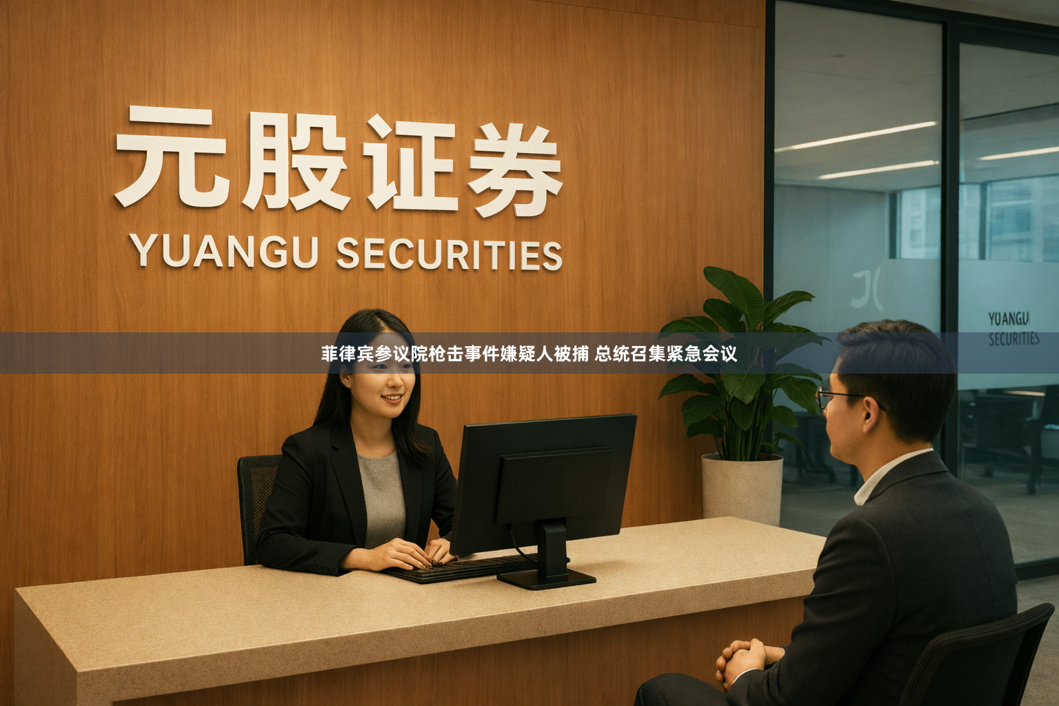 菲律宾参议院枪击事件嫌疑人被捕 总统召集紧急会议