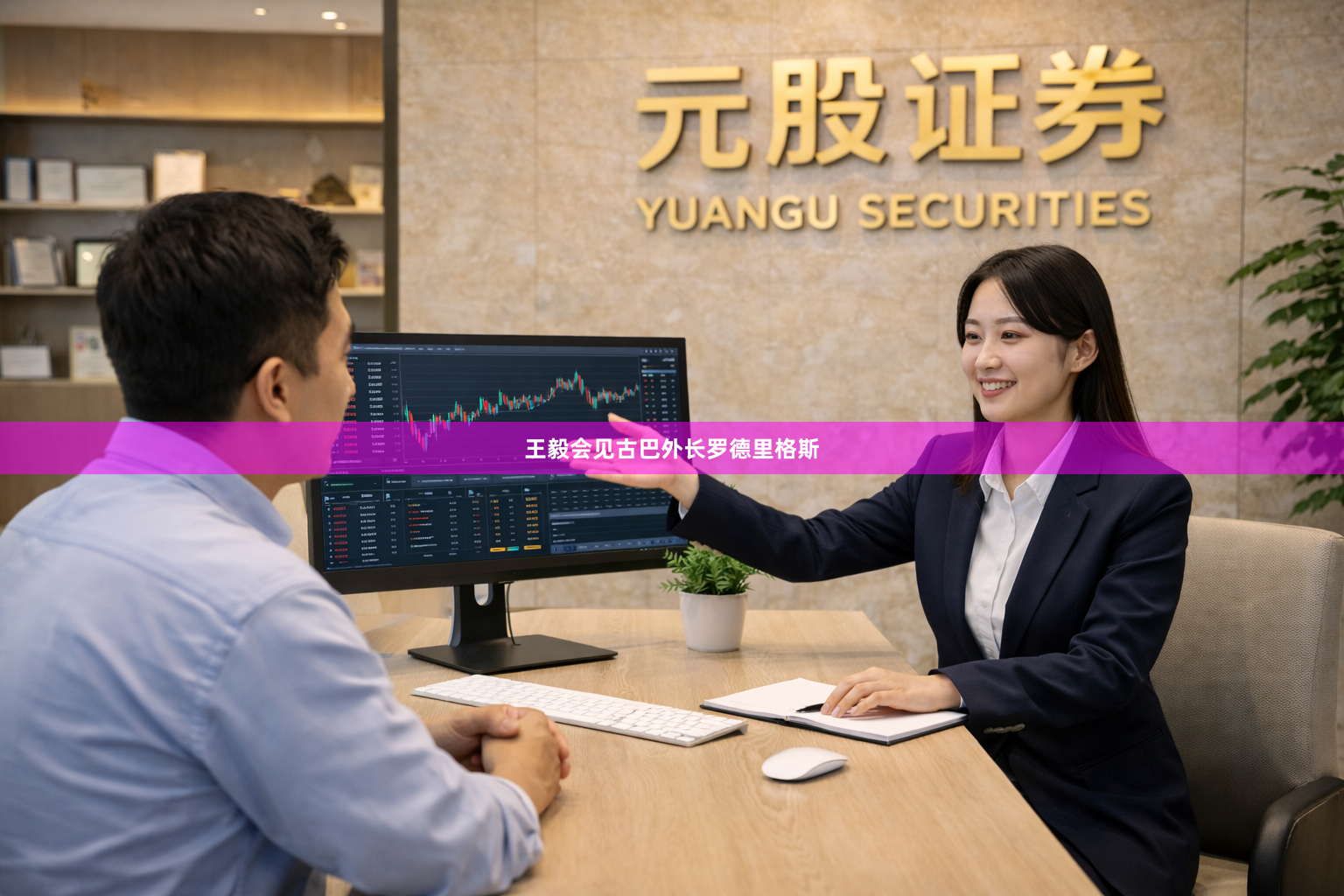 王毅会见古巴外长罗德里格斯