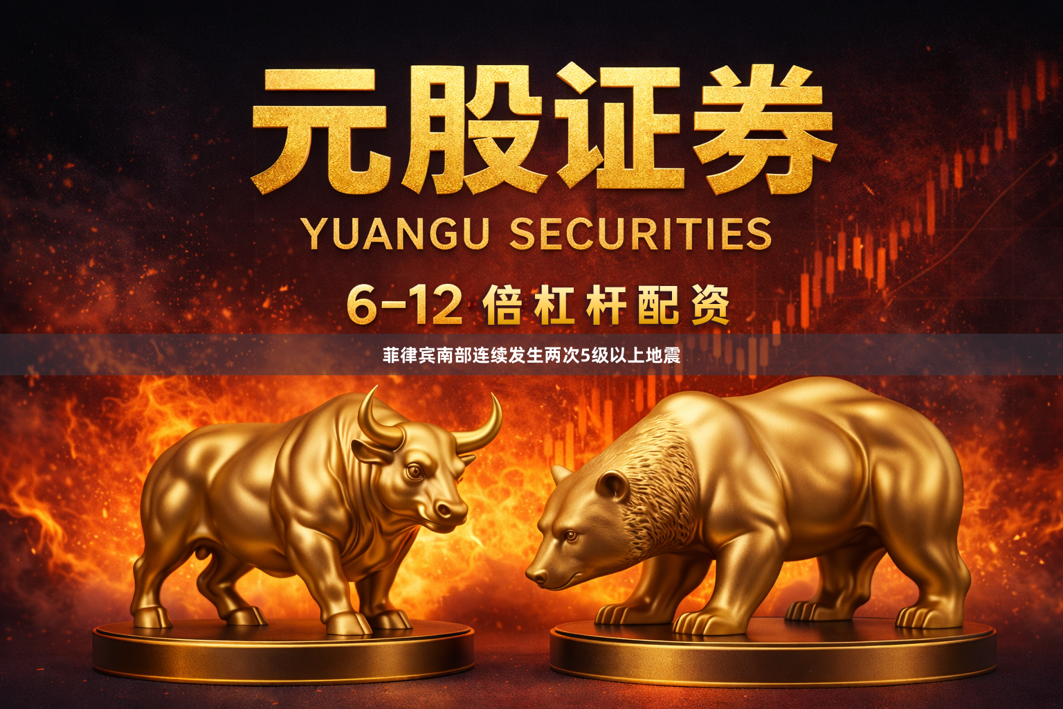 菲律宾南部连续发生两次5级以上地震