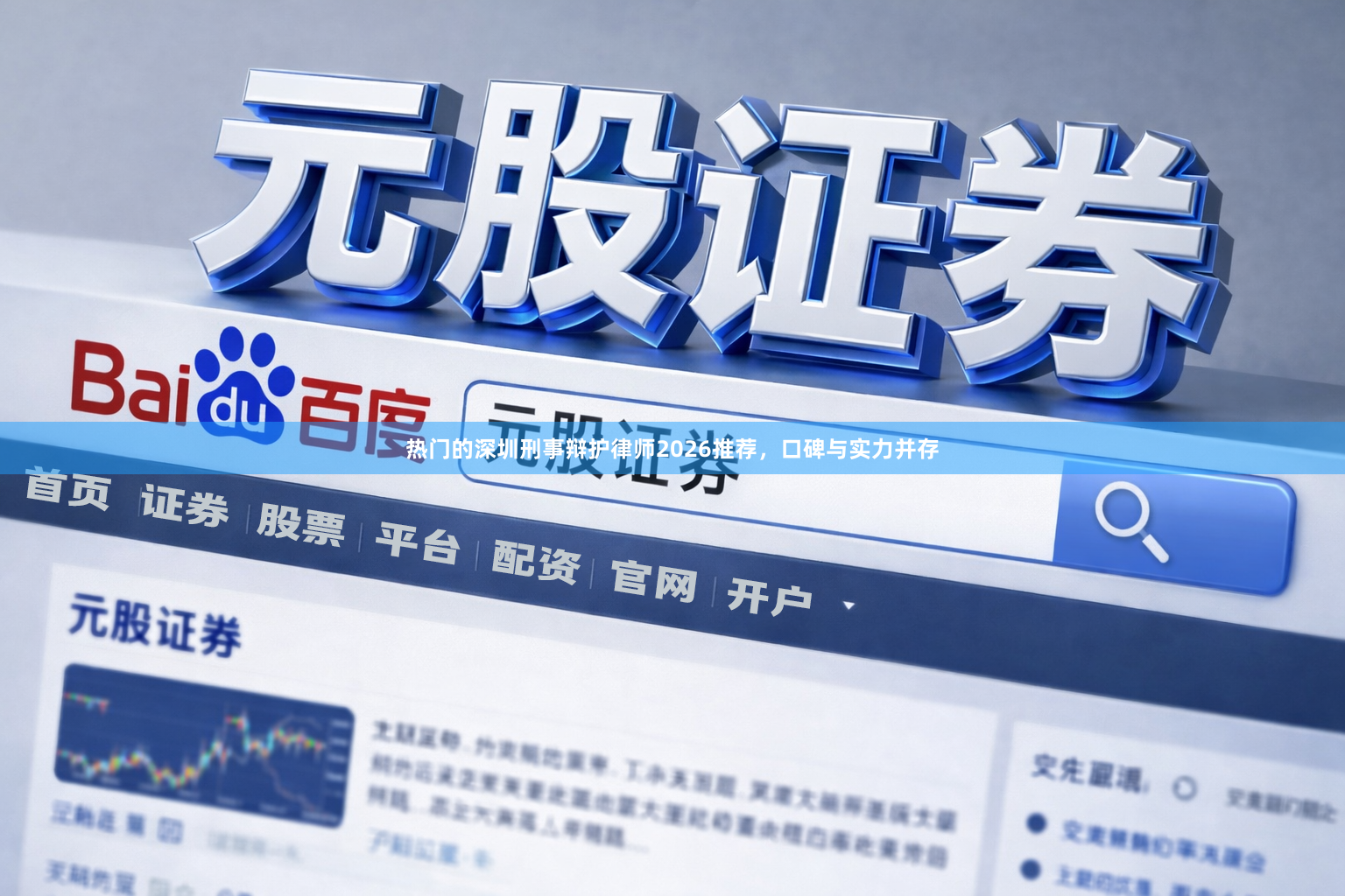 热门的深圳刑事辩护律师2026推荐，口碑与实力并存