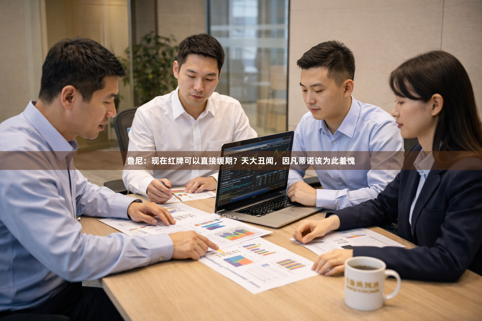 鲁尼：现在红牌可以直接缓期？天大丑闻，因凡蒂诺该为此羞愧