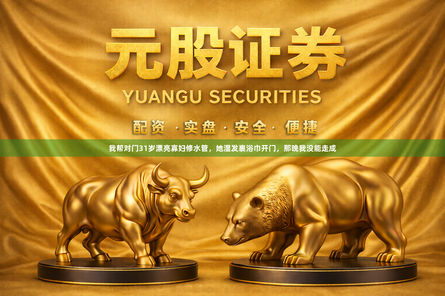 我帮对门31岁漂亮寡妇修水管,她湿发裹浴巾开门,那晚我没能走成