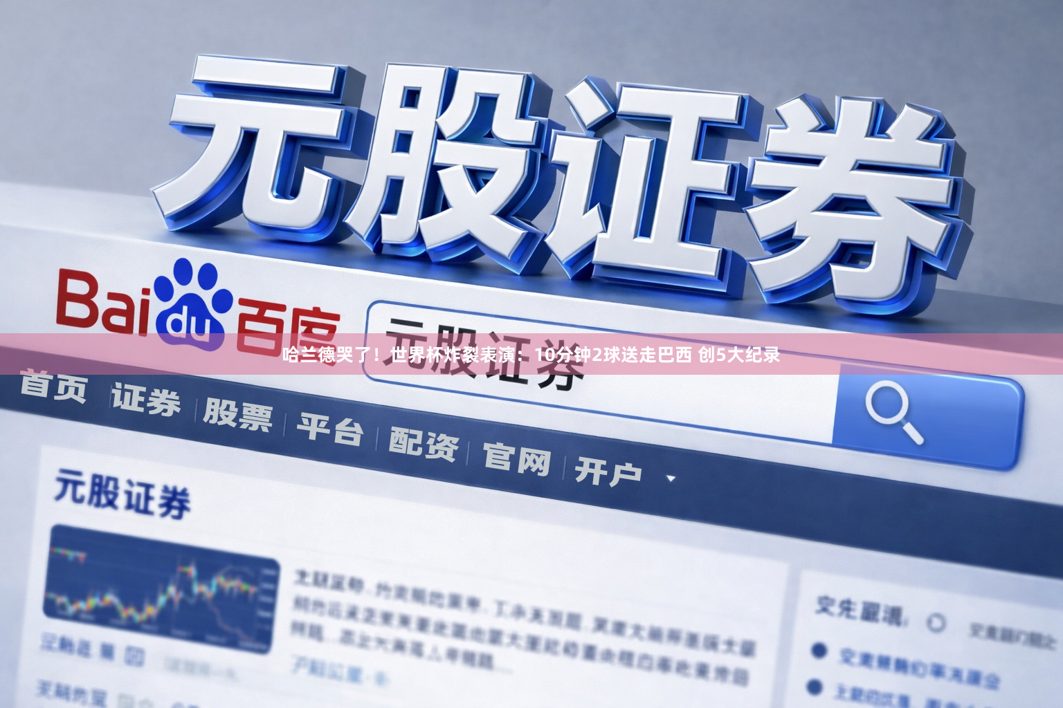 哈兰德哭了!世界杯炸裂表演:10分钟2球送走巴西 创5大纪录